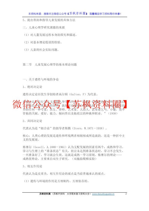 儿童发展心理学